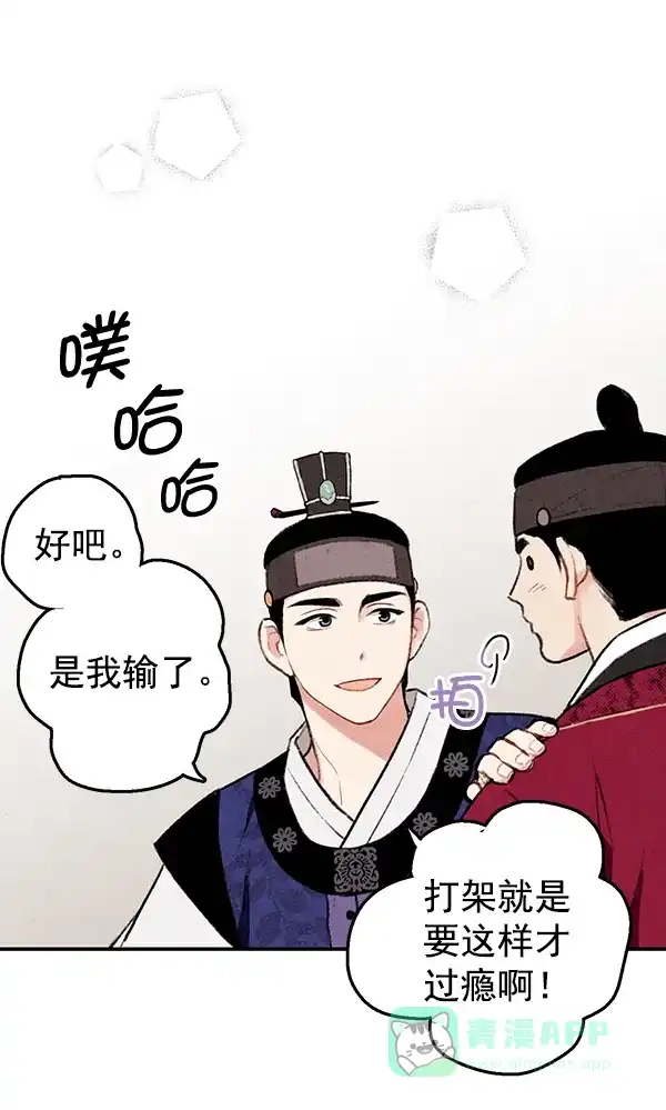 《禁婚令》第13话 第68页