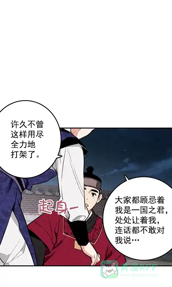 《禁婚令》第13话 第69页