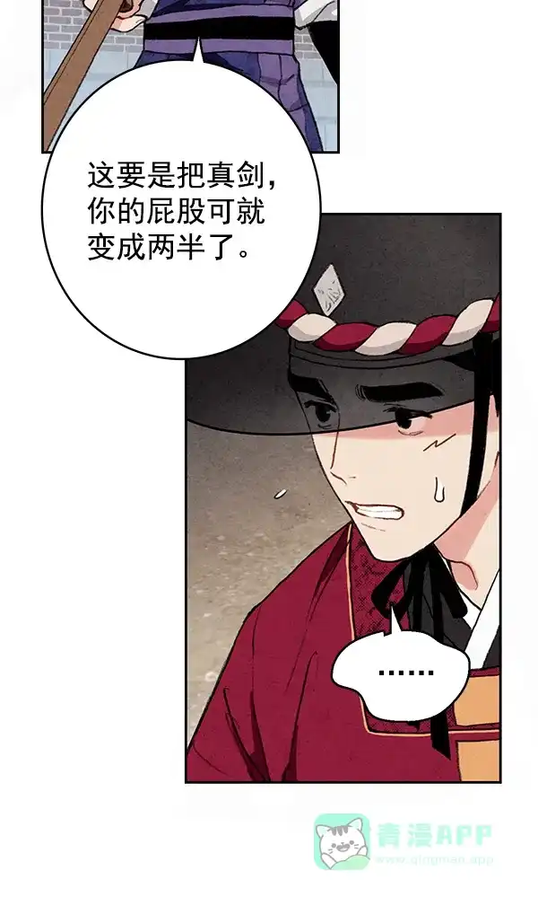 《禁婚令》第13话 第39页