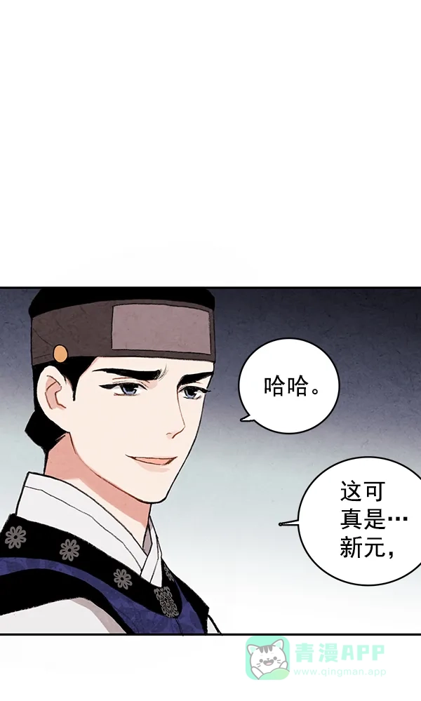 《禁婚令》第13话 第37页