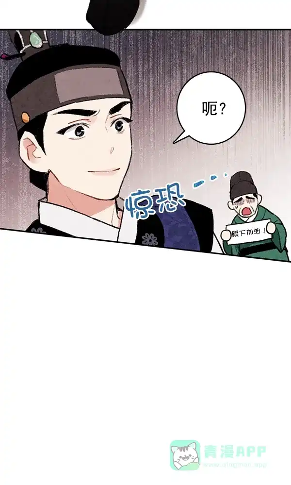 《禁婚令》第13话 第48页