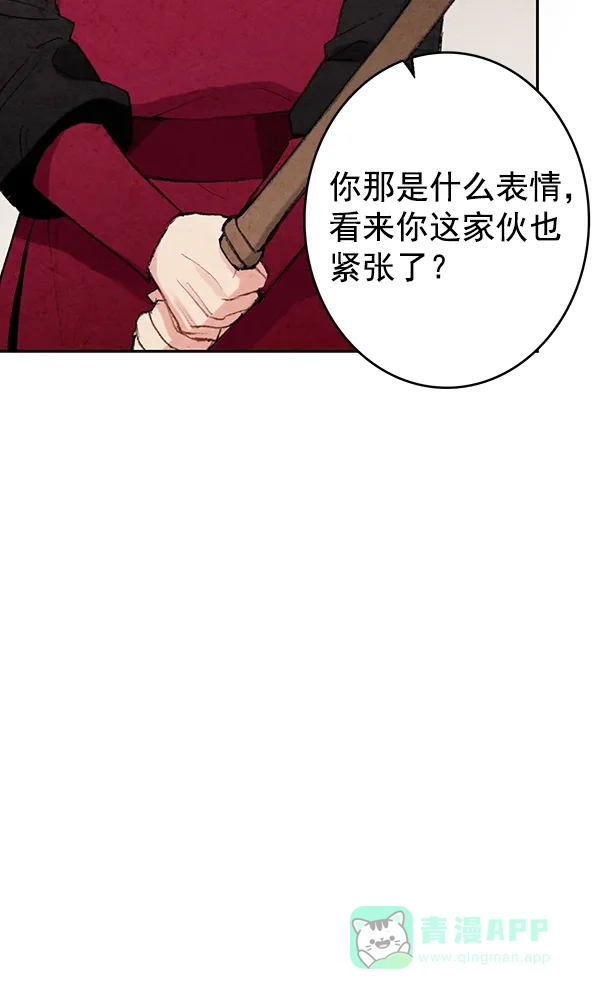 《禁婚令》第13话 第12页