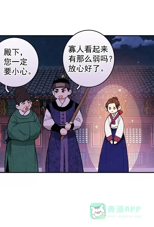 《禁婚令》第13话 第15页