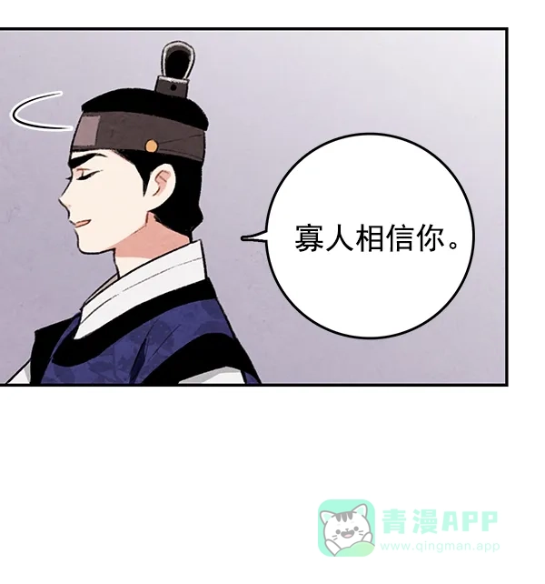 《禁婚令》第13话 第76页