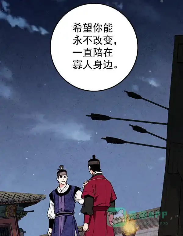 《禁婚令》第13话 第73页