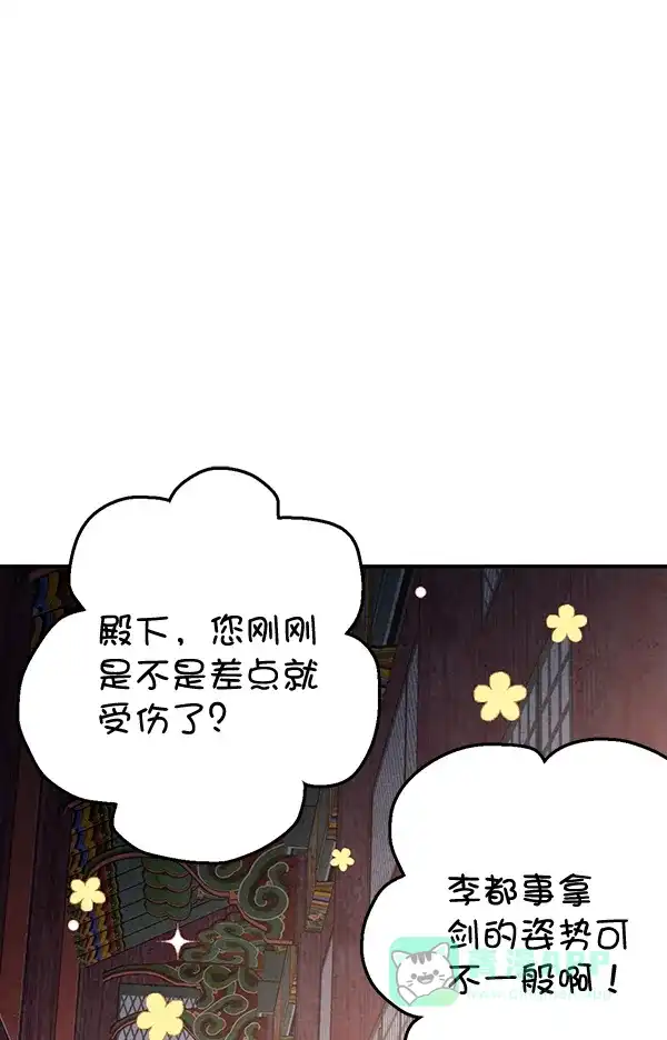 《禁婚令》第13话 第85页