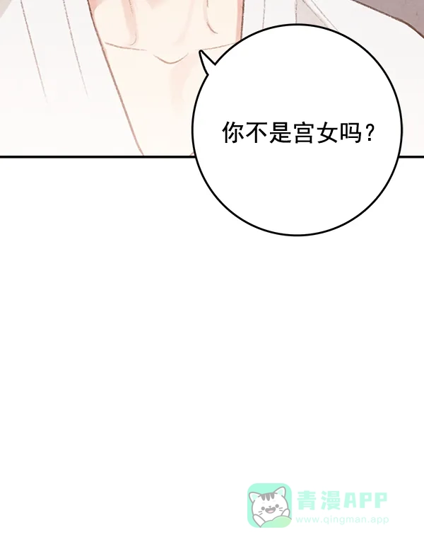 《禁婚令》第13话 第96页