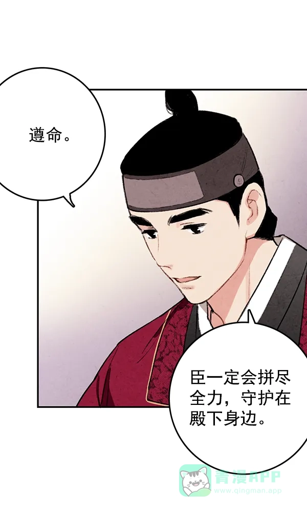 《禁婚令》第13话 第75页