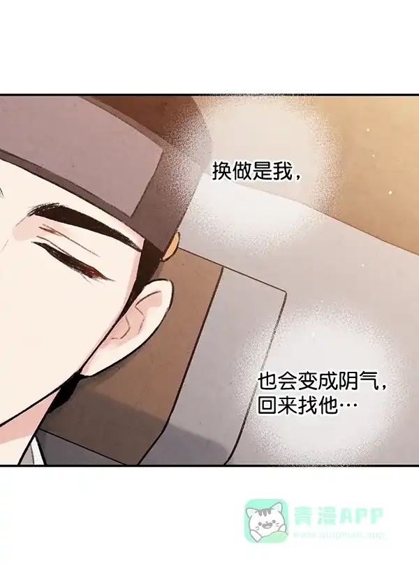 《禁婚令》第14话 第66页