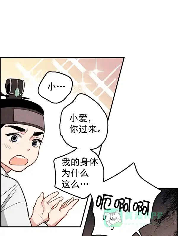《禁婚令》第14话 第79页