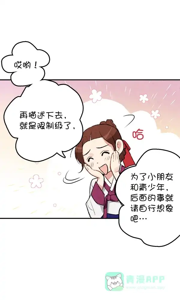 《禁婚令》第14话 第55页