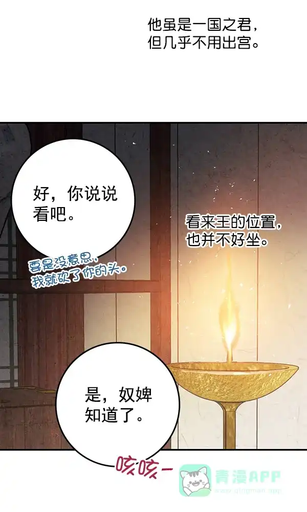 《禁婚令》第14话 第42页