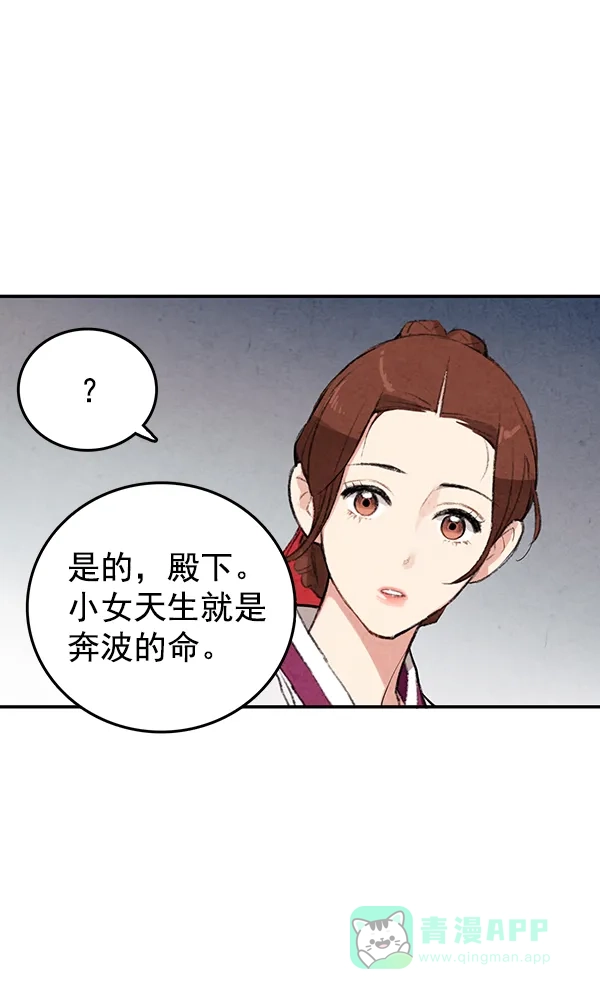 《禁婚令》第14话 第39页
