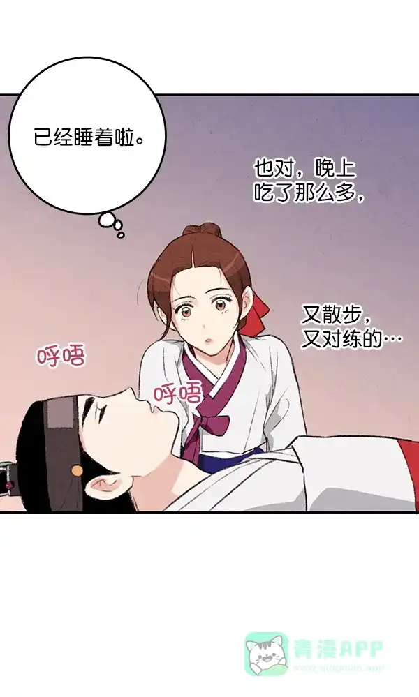 《禁婚令》第14话 第58页