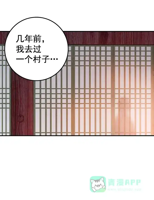 《禁婚令》第14话 第44页