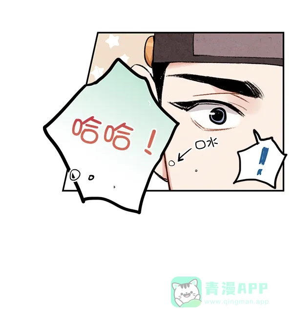《禁婚令》第14话 第17页