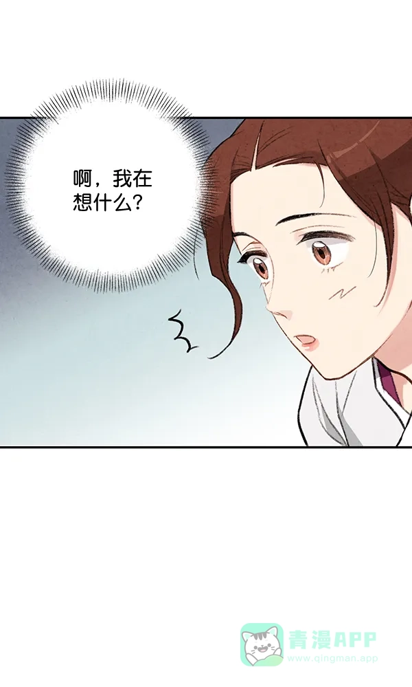 《禁婚令》第14话 第67页