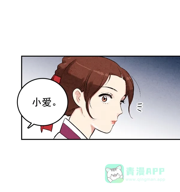《禁婚令》第14话 第37页