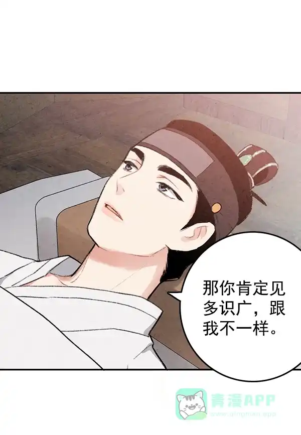 《禁婚令》第14话 第40页