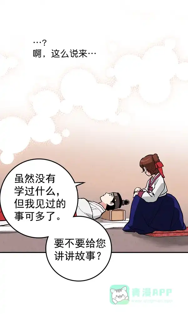 《禁婚令》第14话 第41页
