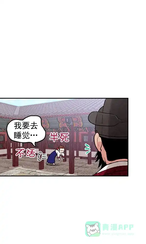 《禁婚令》第14话 第85页