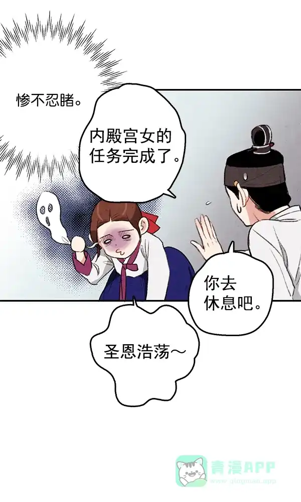 《禁婚令》第14话 第84页
