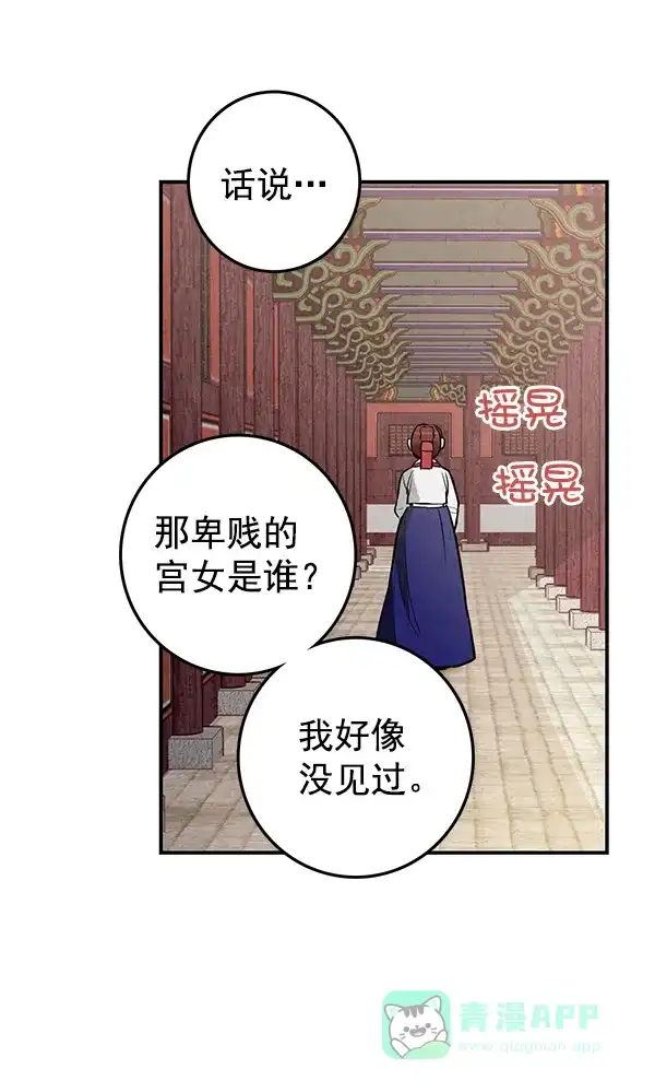 《禁婚令》第14话 第89页