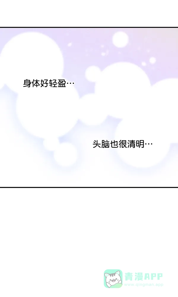 《禁婚令》第14话 第75页