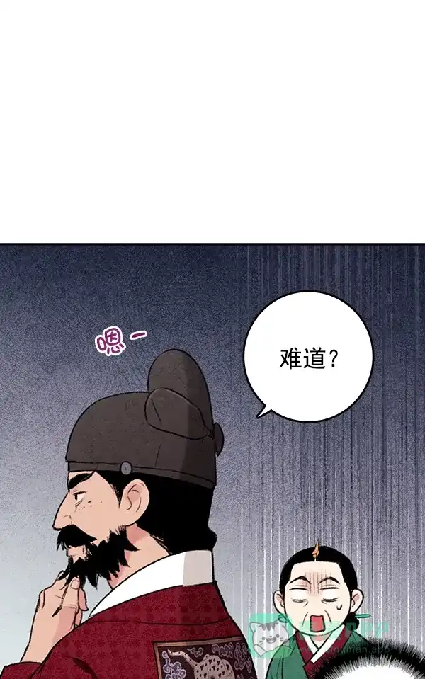 《禁婚令》第14话 第90页