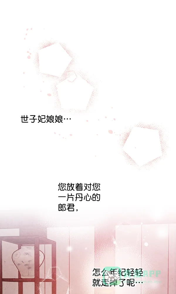 《禁婚令》第14话 第64页