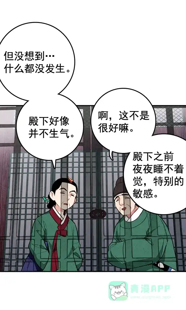 《禁婚令》第14话 第48页