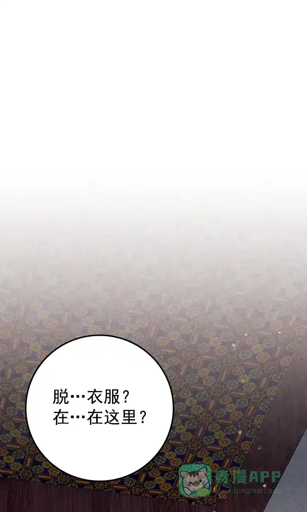 《禁婚令》第14话 第3页