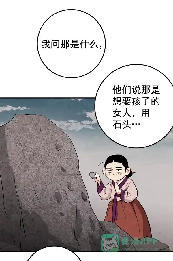 《禁婚令》第14话 第52页