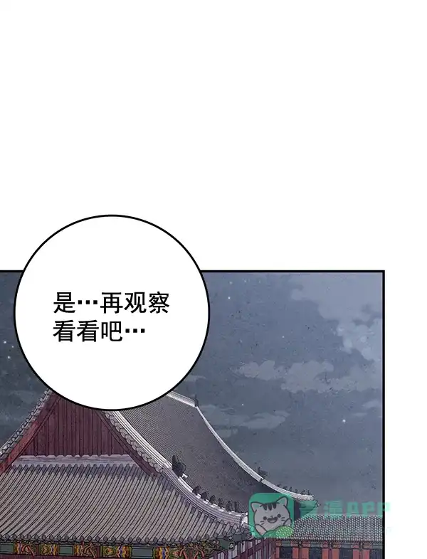 《禁婚令》第14话 第49页