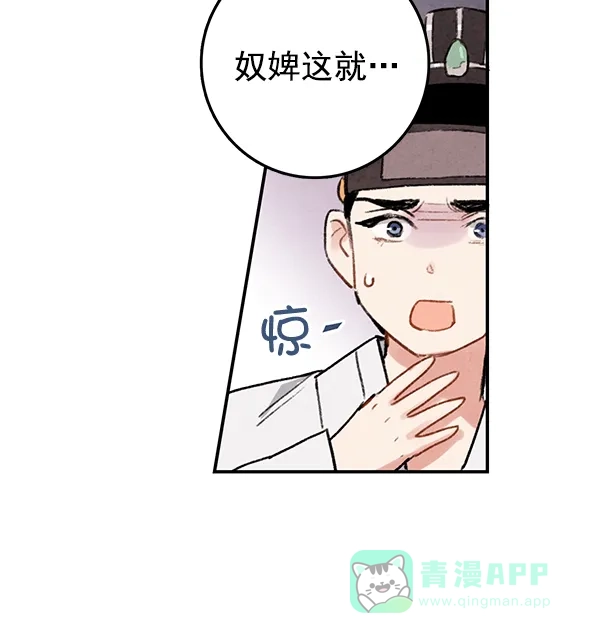 《禁婚令》第14话 第26页