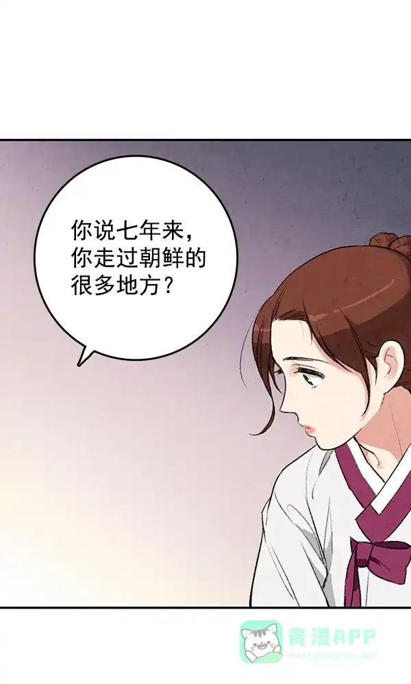 《禁婚令》第14话 第38页