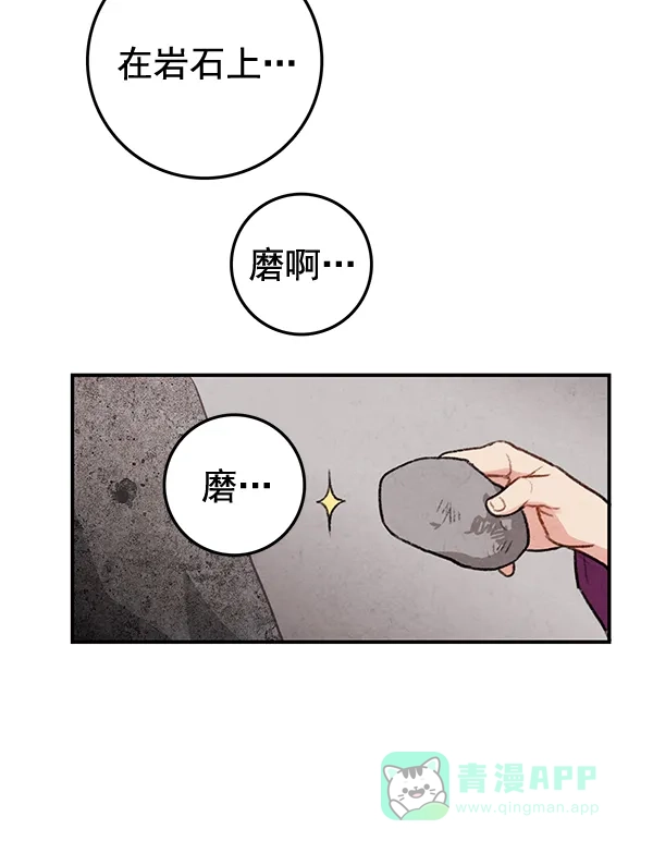 《禁婚令》第14话 第53页