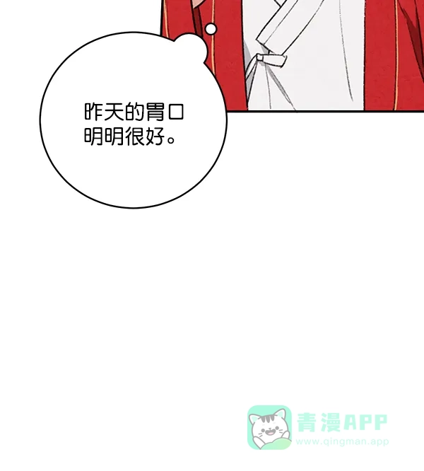 《禁婚令》第15话 第78页