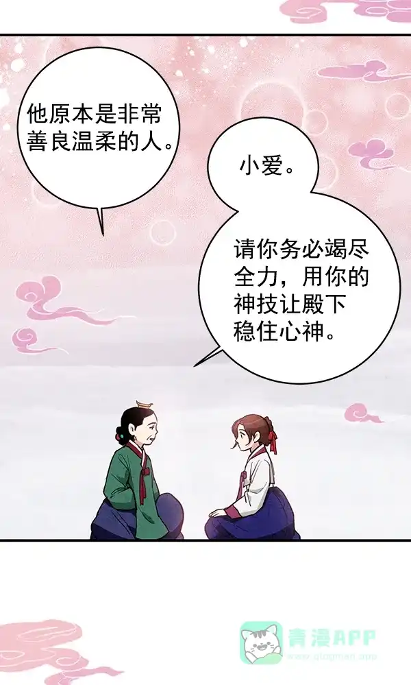 《禁婚令》第15话 第50页