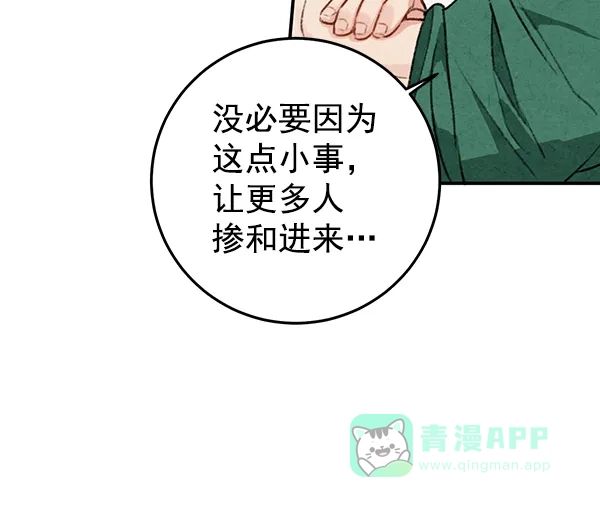 《禁婚令》第15话 第65页