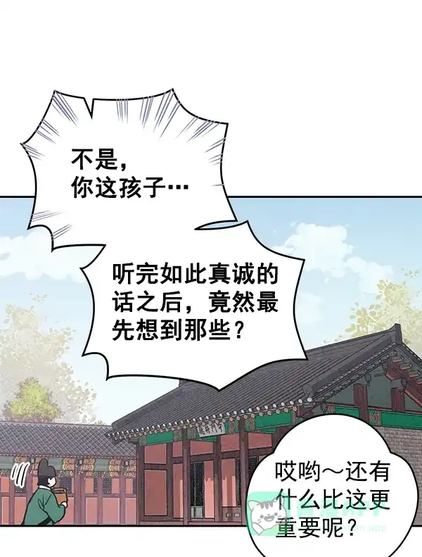 《禁婚令》第15话 第58页
