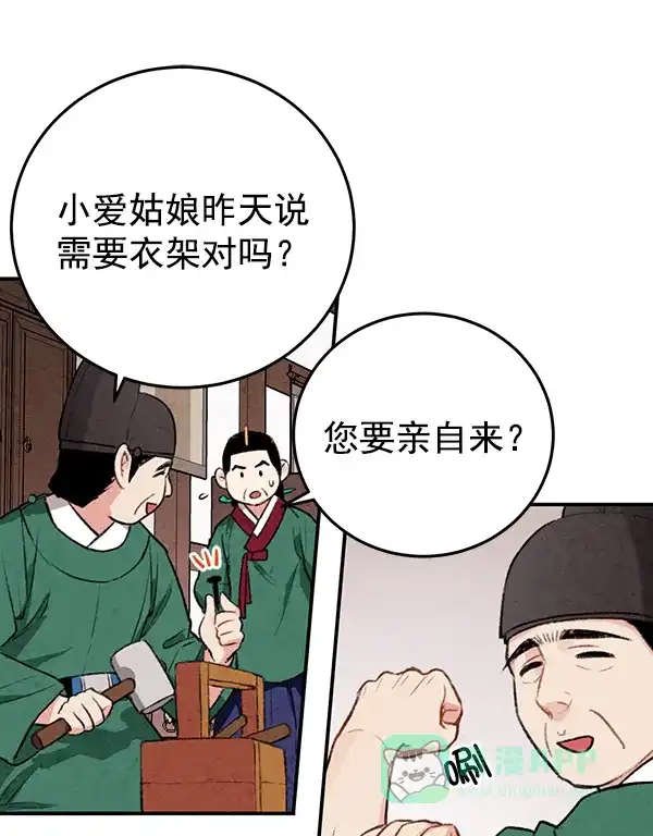 《禁婚令》第15话 第64页