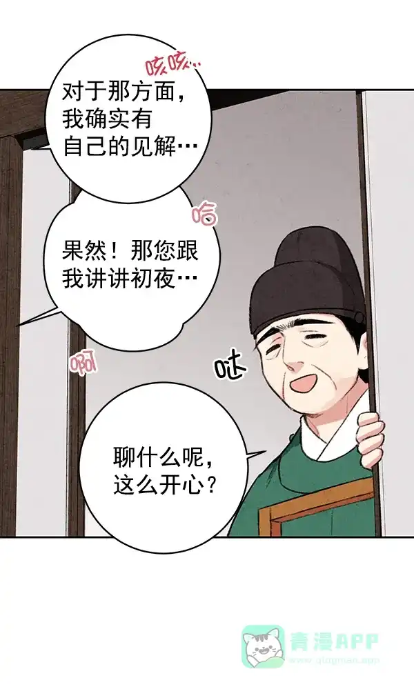 《禁婚令》第15话 第60页