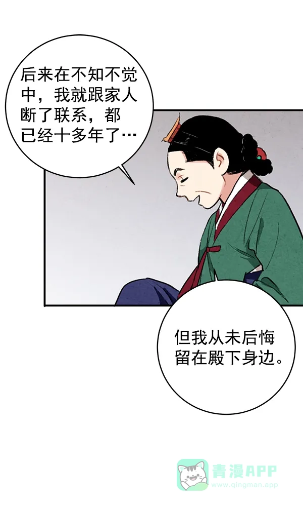 《禁婚令》第15话 第46页