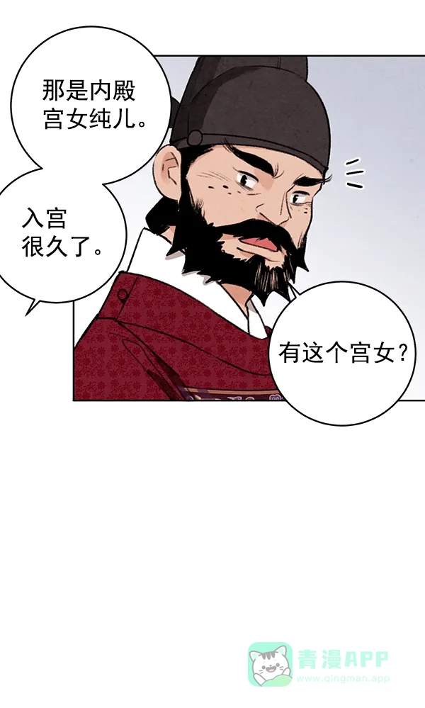 《禁婚令》第15话 第7页