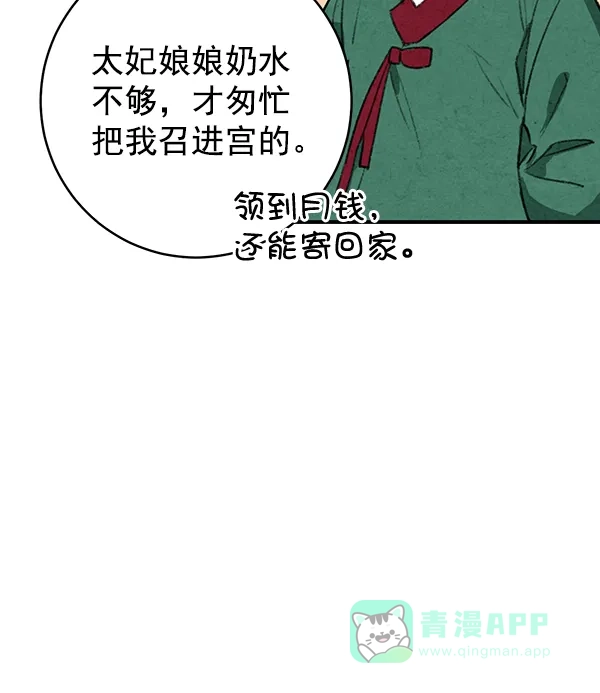 《禁婚令》第15话 第44页