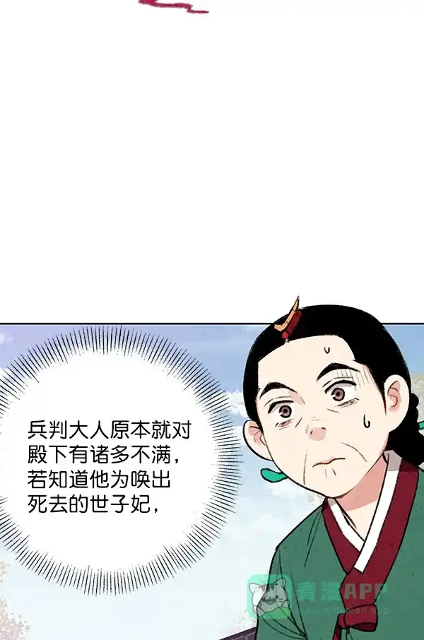 《禁婚令》第15话 第5页