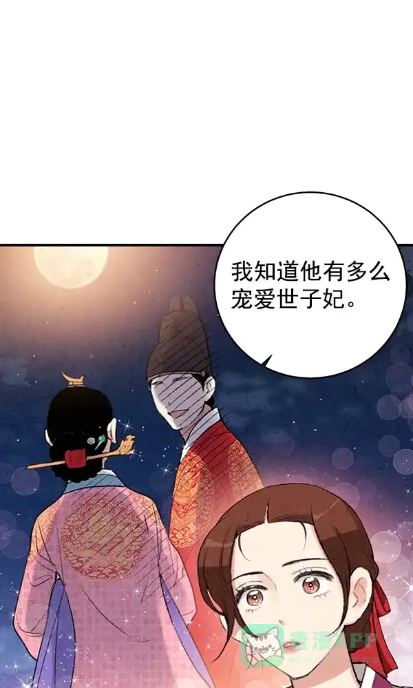 《禁婚令》第15话 第48页