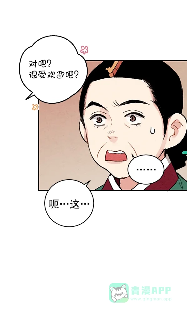 《禁婚令》第15话 第40页