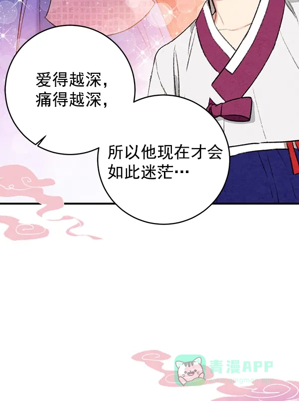 《禁婚令》第15话 第49页